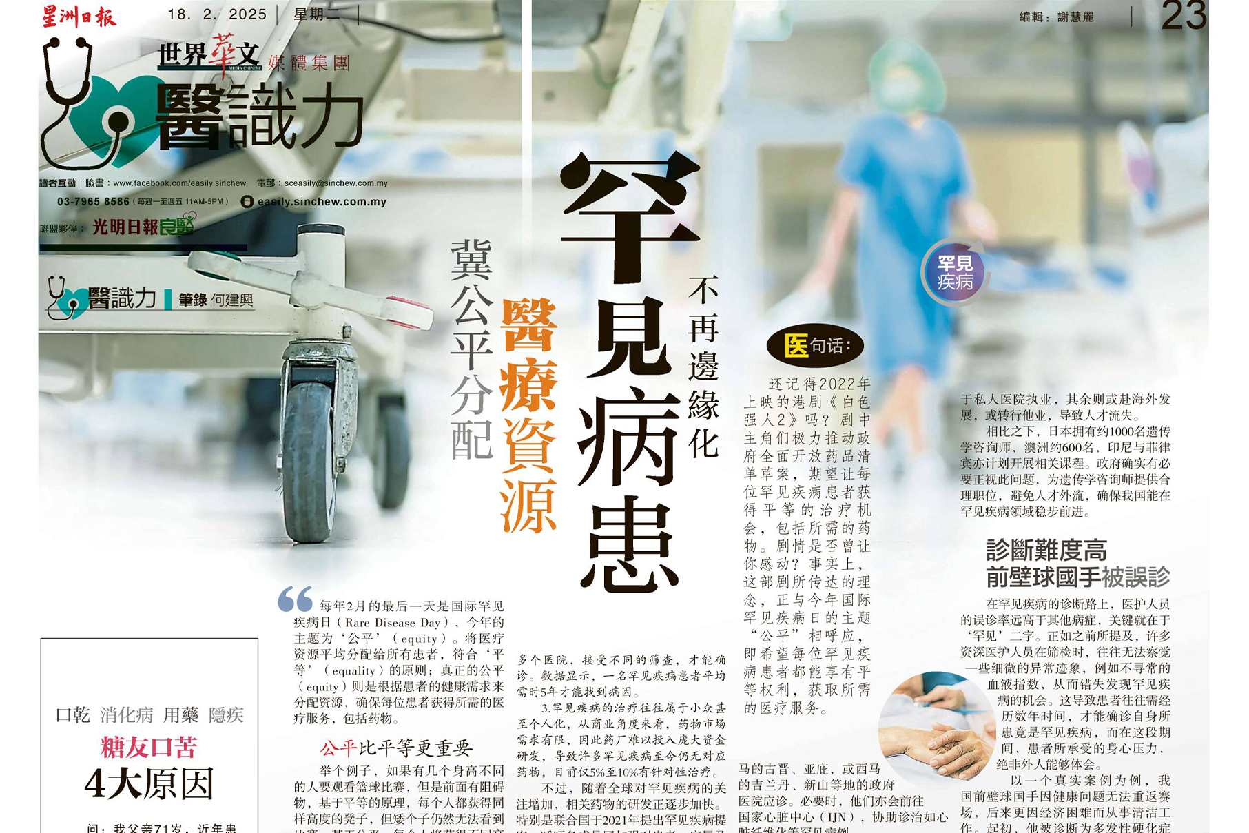 Easily Sinchew Media Cover